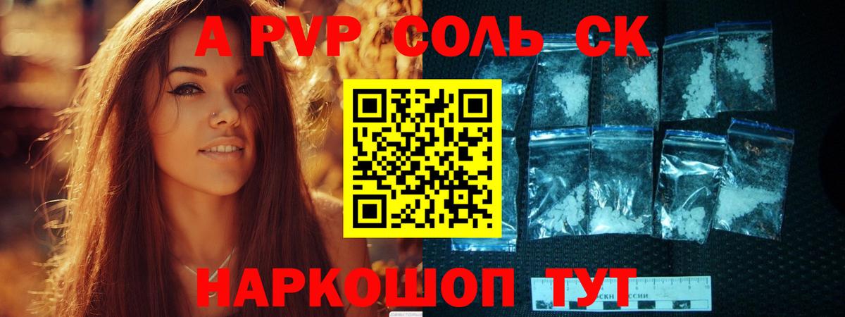 Alfa_PVP Crystall  A-PVP СК КРИС  Вход с VPN  Кропоткин 