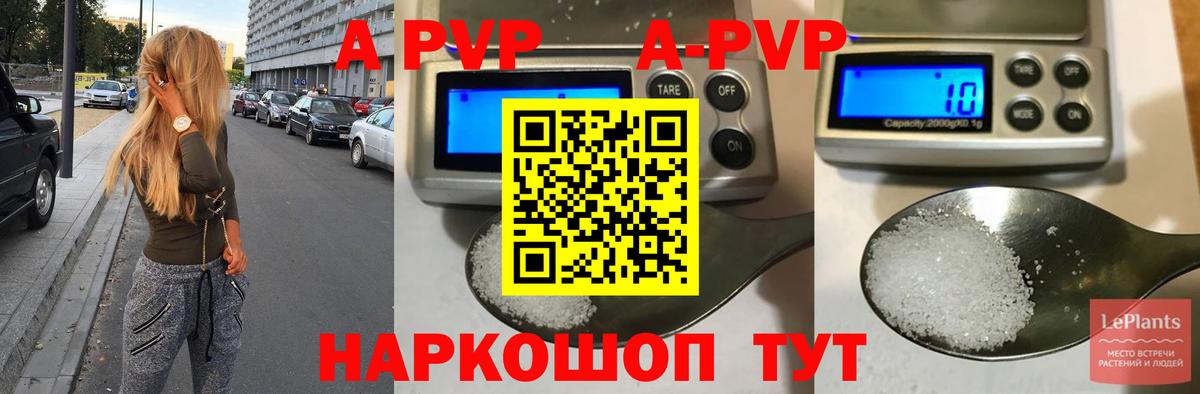 APVP крисы CK Кропоткин