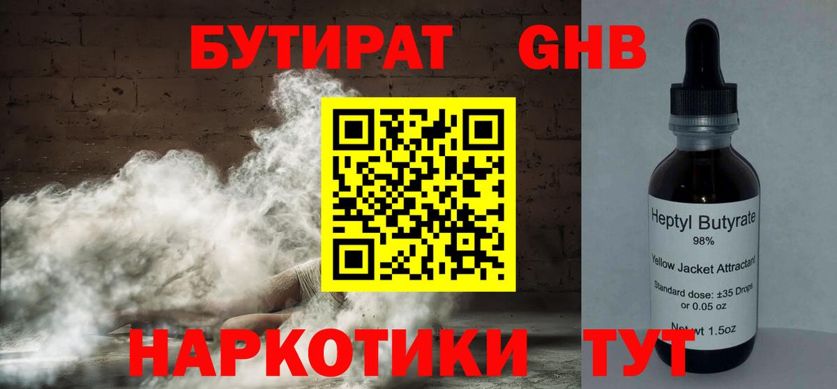 Кропоткин  Бутират оксибутират  Вход с VPN 