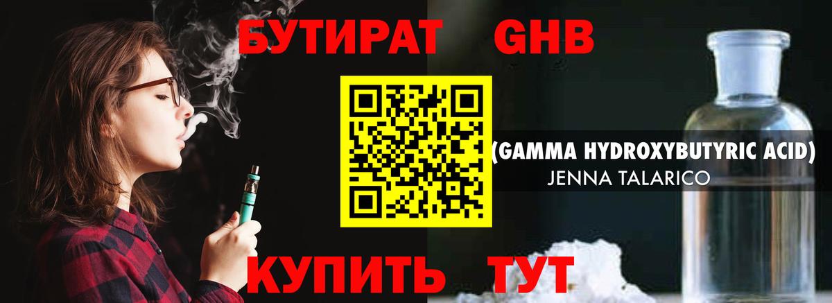 БУТИРАТ 99% Кропоткин