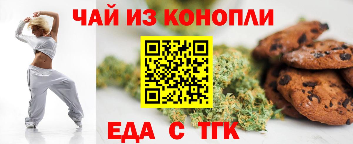 Кропоткин  Еда ТГК конопля  Вход с VPN 