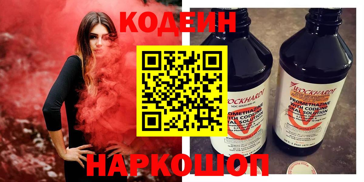 Кропоткин  Кодеиновый сироп Lean напиток Lean (лин)  Вход с VPN 