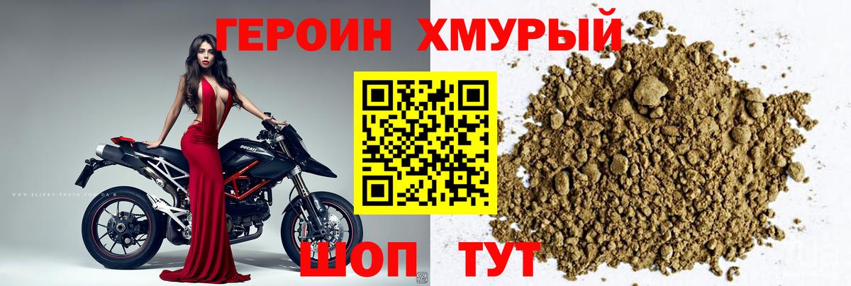 Героин Heroin Кропоткин