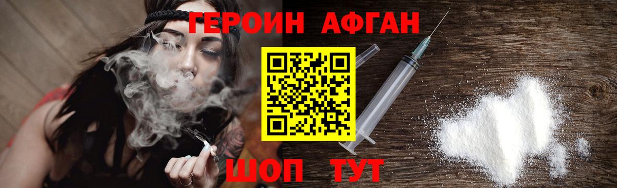 Героин Heroin  Вход с VPN  Кропоткин 
