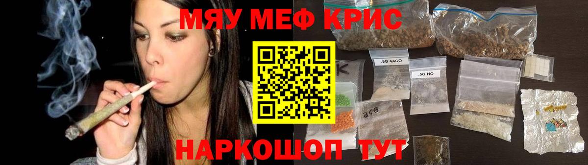 Меф мяу мяу мука Кропоткин