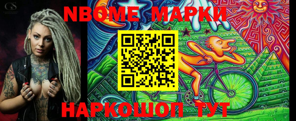 Марки N-bome 1,8мг Кропоткин